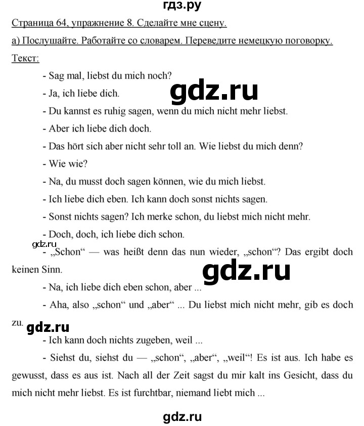 ГДЗ по немецкому языку 8 класс Аверин рабочая тетрадь Horizonte  страница - 64, Решебник №1