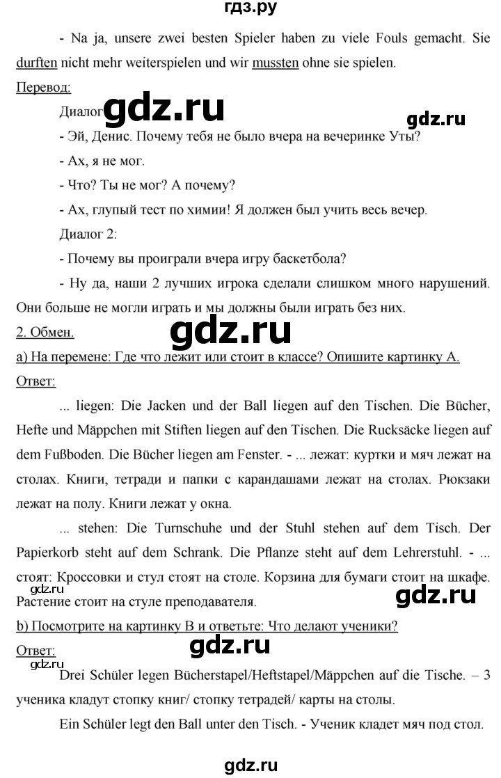 ГДЗ по немецкому языку 8 класс Аверин рабочая тетрадь Horizonte  страница - 68, Решебник №1