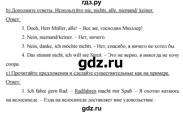 ГДЗ по немецкому языку 8 класс Аверин рабочая тетрадь Horizonte  страница - 70, Решебник №1