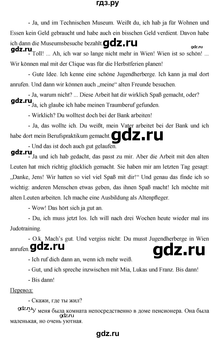 ГДЗ по немецкому языку 8 класс Аверин рабочая тетрадь Horizonte  страница - 73, Решебник №1