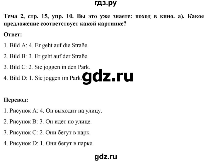 ГДЗ по немецкому языку 8 класс Аверин рабочая тетрадь Horizonte  страница - 15, Решебник 2024