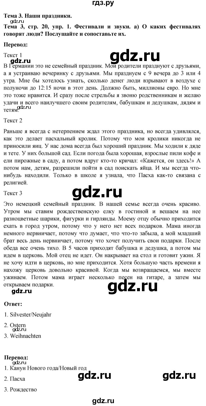 ГДЗ по немецкому языку 8 класс Аверин рабочая тетрадь Horizonte  страница - 20, Решебник 2024