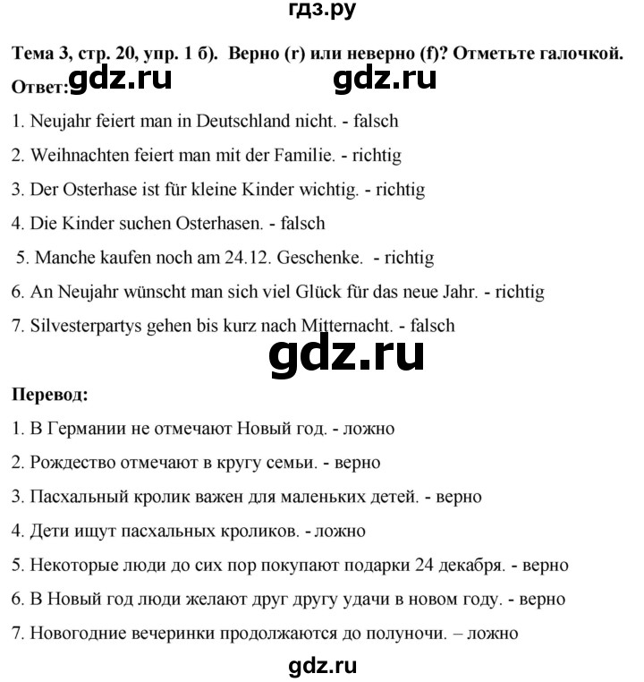 ГДЗ по немецкому языку 8 класс Аверин рабочая тетрадь Horizonte  страница - 20, Решебник 2024