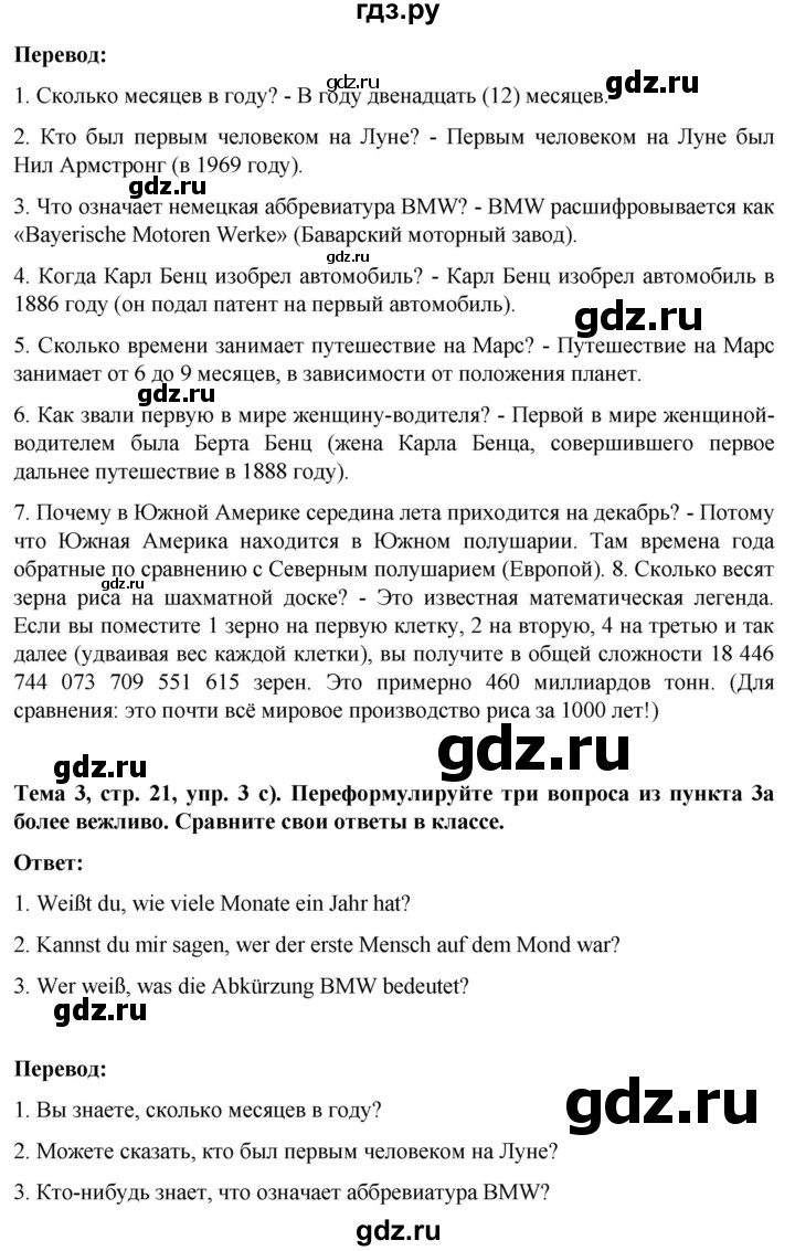 ГДЗ по немецкому языку 8 класс Аверин рабочая тетрадь Horizonte  страница - 21, Решебник 2024