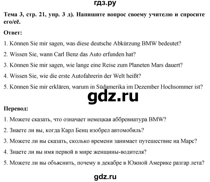 ГДЗ по немецкому языку 8 класс Аверин рабочая тетрадь Horizonte  страница - 21, Решебник 2024