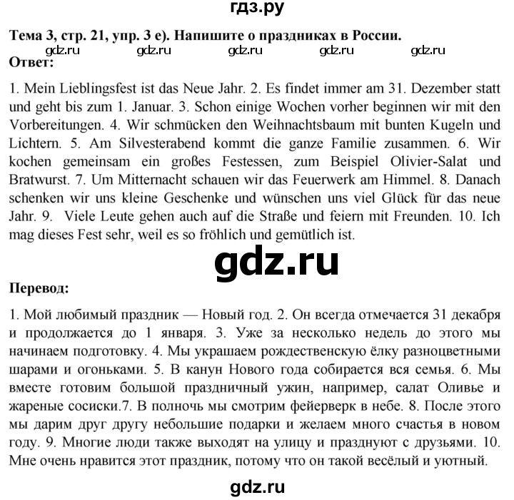 ГДЗ по немецкому языку 8 класс Аверин рабочая тетрадь Horizonte  страница - 21, Решебник 2024