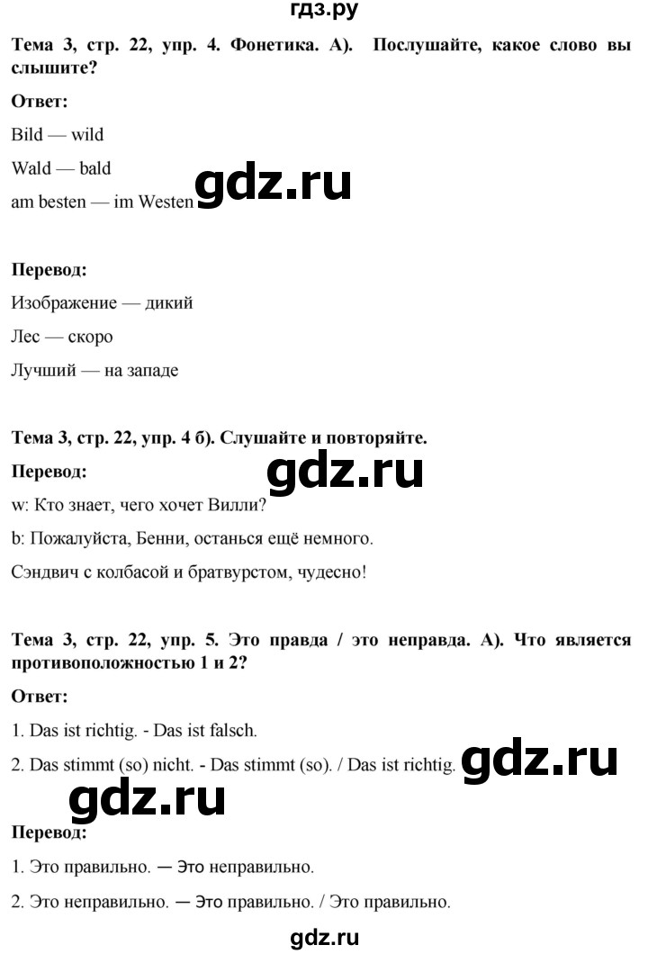 ГДЗ по немецкому языку 8 класс Аверин рабочая тетрадь Horizonte  страница - 22, Решебник 2024