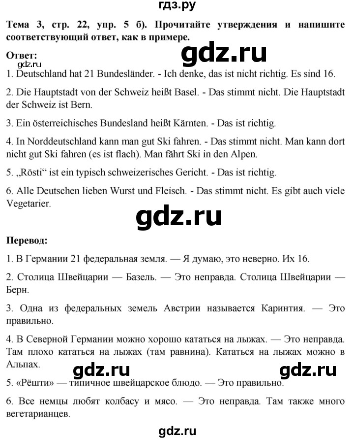 ГДЗ по немецкому языку 8 класс Аверин рабочая тетрадь Horizonte  страница - 22, Решебник 2024
