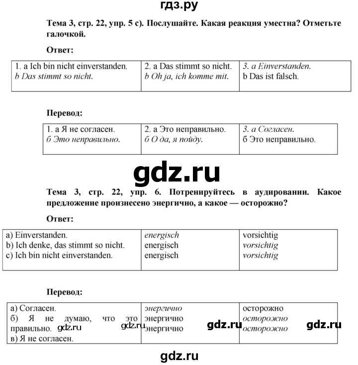 ГДЗ по немецкому языку 8 класс Аверин рабочая тетрадь Horizonte  страница - 22, Решебник 2024