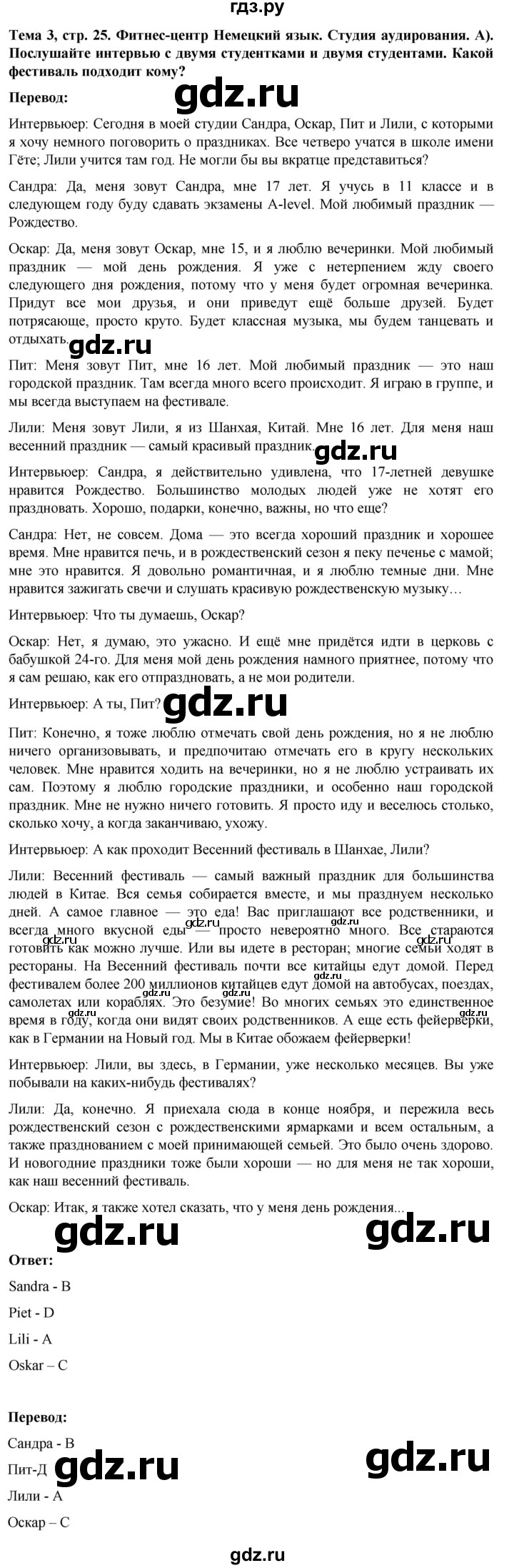 ГДЗ по немецкому языку 8 класс Аверин рабочая тетрадь Horizonte  страница - 25, Решебник 2024