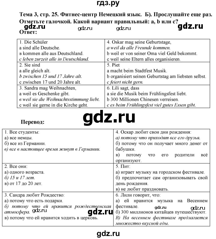 ГДЗ по немецкому языку 8 класс Аверин рабочая тетрадь Horizonte  страница - 25, Решебник 2024