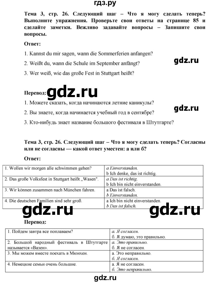 ГДЗ по немецкому языку 8 класс Аверин рабочая тетрадь Horizonte  страница - 26, Решебник 2024