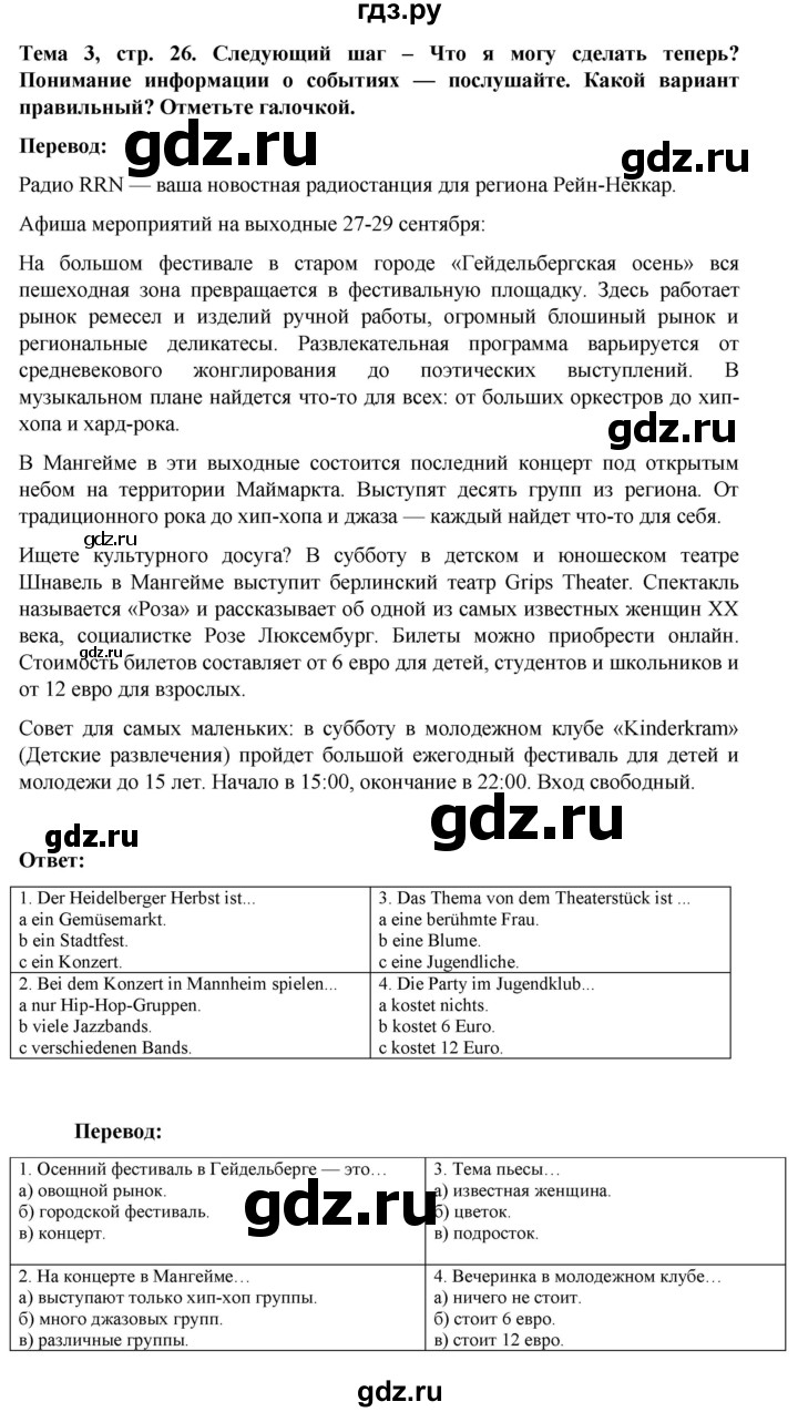 ГДЗ по немецкому языку 8 класс Аверин рабочая тетрадь Horizonte  страница - 26, Решебник 2024