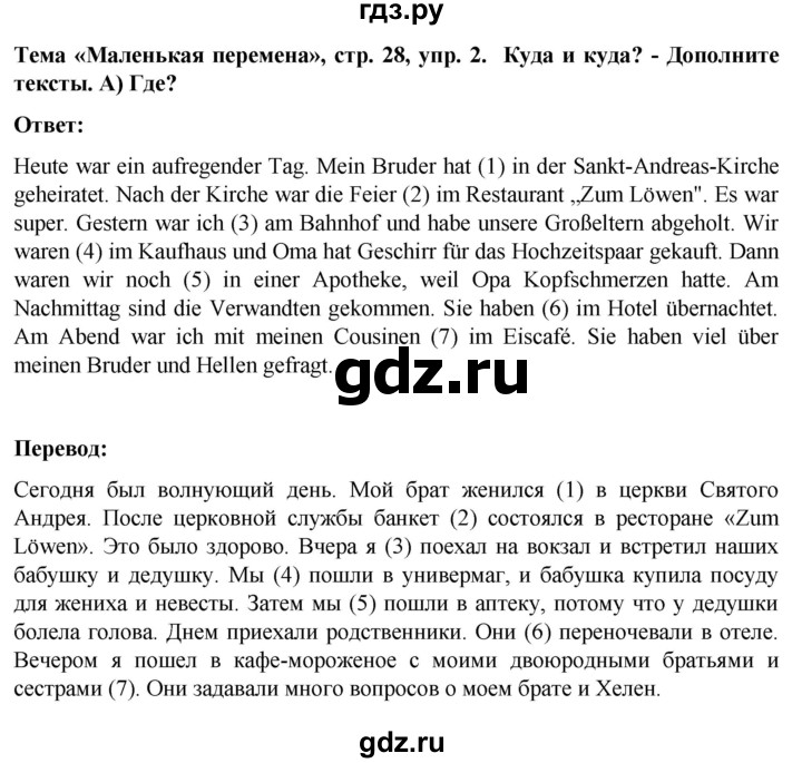 ГДЗ по немецкому языку 8 класс Аверин рабочая тетрадь Horizonte  страница - 28, Решебник 2024