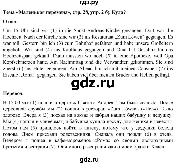 ГДЗ по немецкому языку 8 класс Аверин рабочая тетрадь Horizonte  страница - 28, Решебник 2024