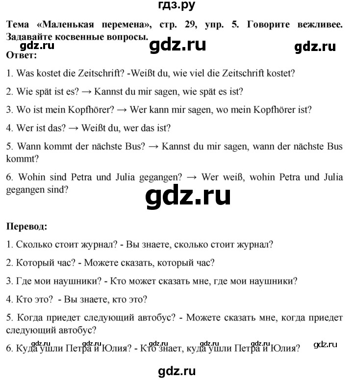 ГДЗ по немецкому языку 8 класс Аверин рабочая тетрадь Horizonte  страница - 29, Решебник 2024