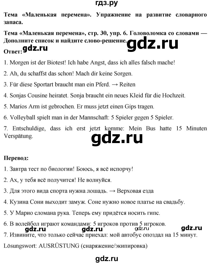 ГДЗ по немецкому языку 8 класс Аверин рабочая тетрадь Horizonte  страница - 30, Решебник 2024