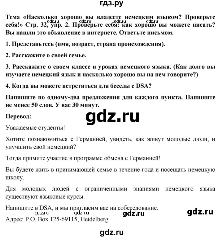 ГДЗ по немецкому языку 8 класс Аверин рабочая тетрадь Horizonte  страница - 32, Решебник 2024