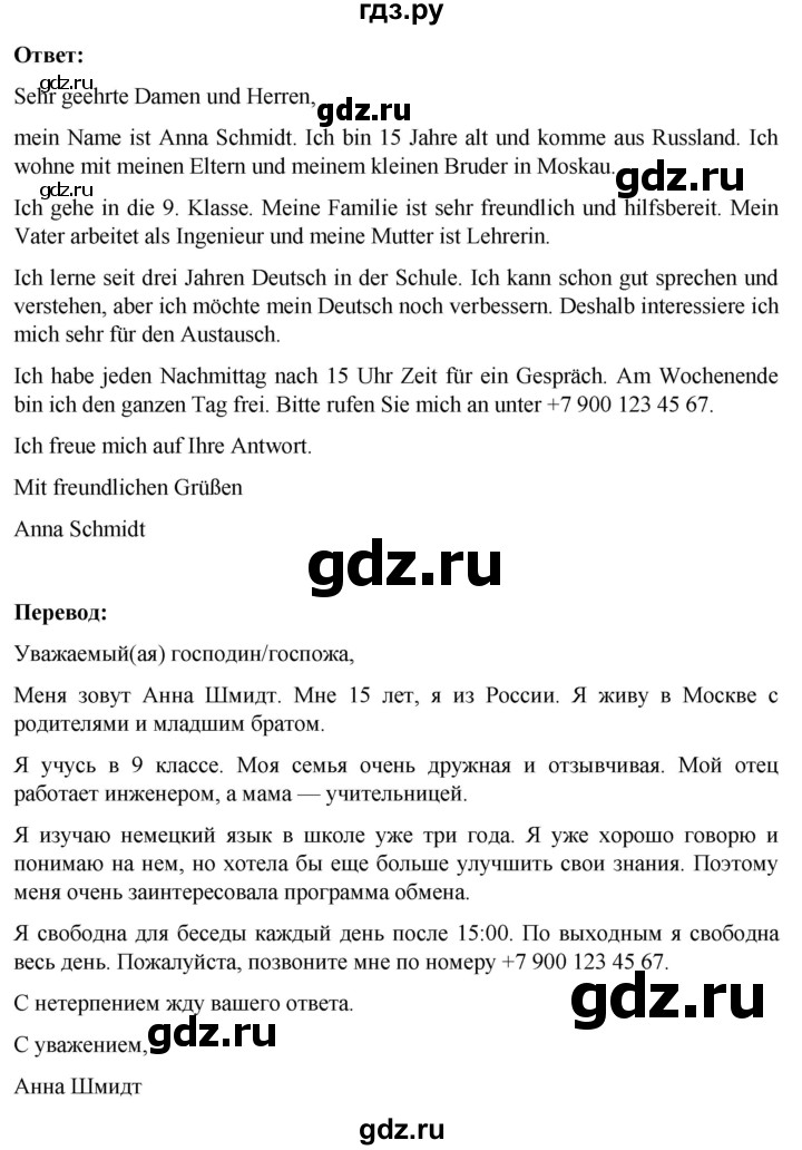 ГДЗ по немецкому языку 8 класс Аверин рабочая тетрадь Horizonte  страница - 32, Решебник 2024