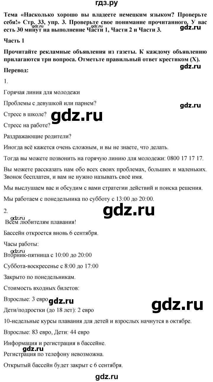 ГДЗ по немецкому языку 8 класс Аверин рабочая тетрадь Horizonte  страница - 33, Решебник 2024