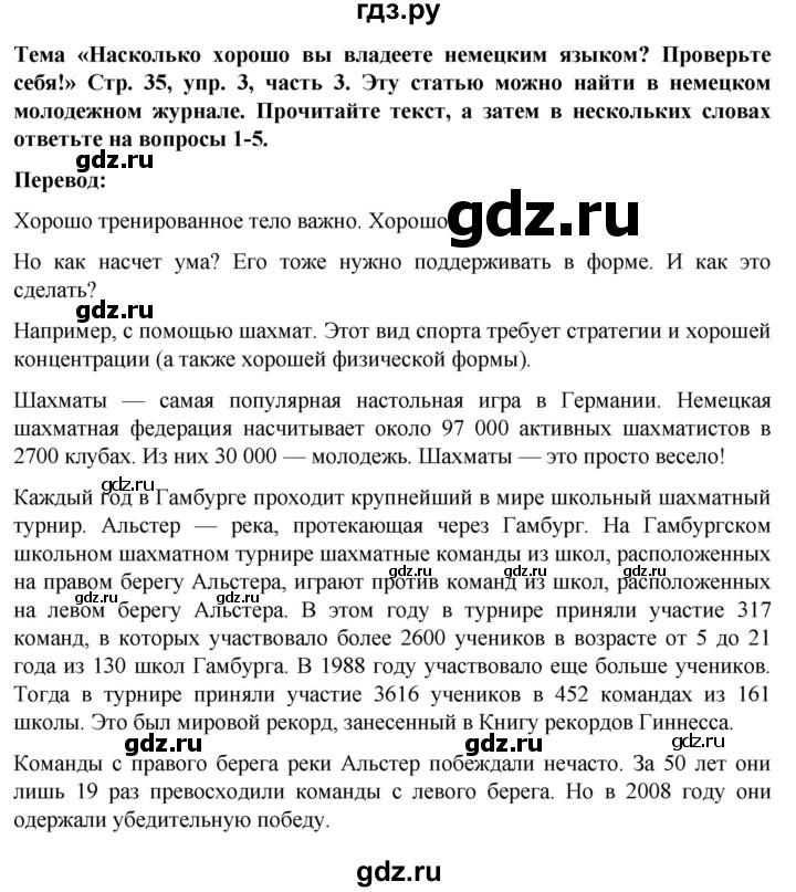 ГДЗ по немецкому языку 8 класс Аверин рабочая тетрадь Horizonte  страница - 35, Решебник 2024