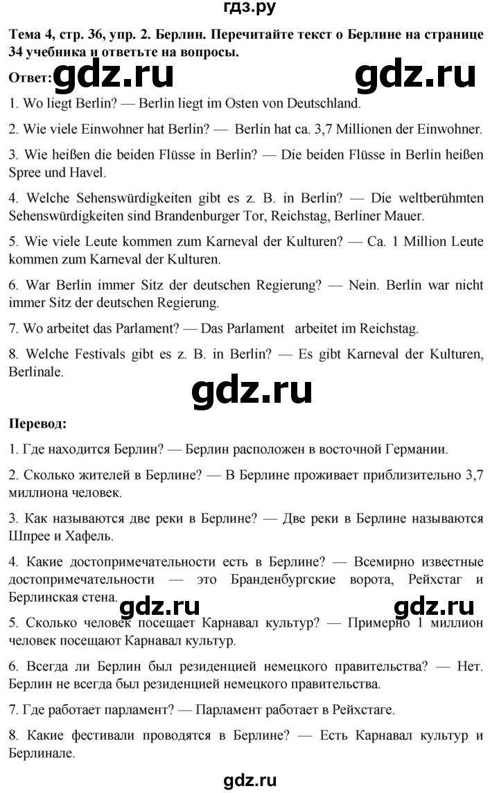 ГДЗ по немецкому языку 8 класс Аверин рабочая тетрадь Horizonte  страница - 36, Решебник 2024