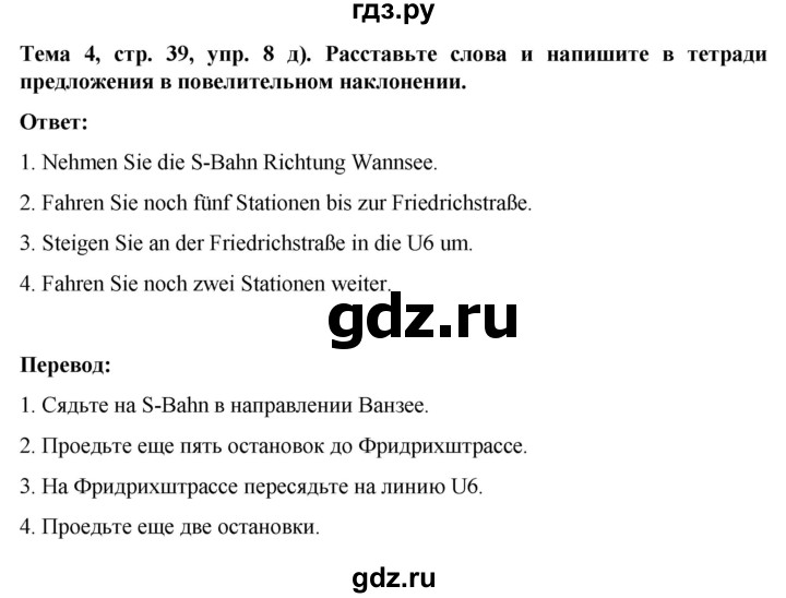 ГДЗ по немецкому языку 8 класс Аверин рабочая тетрадь Horizonte  страница - 39, Решебник 2024