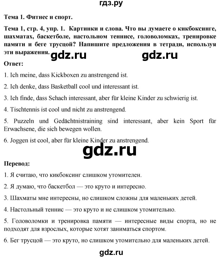 ГДЗ по немецкому языку 8 класс Аверин рабочая тетрадь Horizonte  страница - 4, Решебник 2024