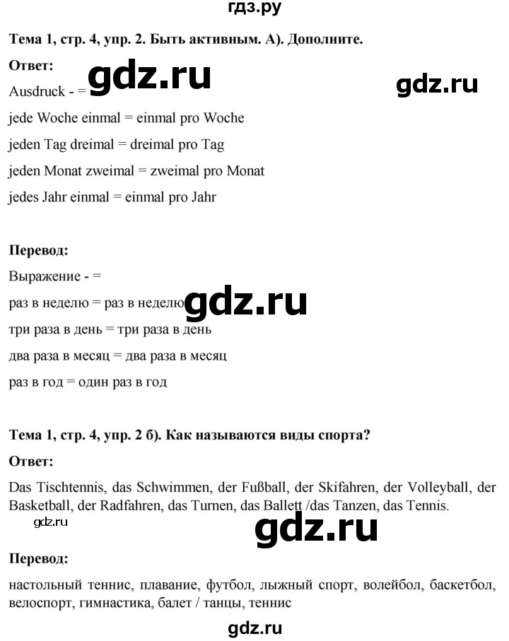 ГДЗ по немецкому языку 8 класс Аверин рабочая тетрадь Horizonte  страница - 4, Решебник 2024