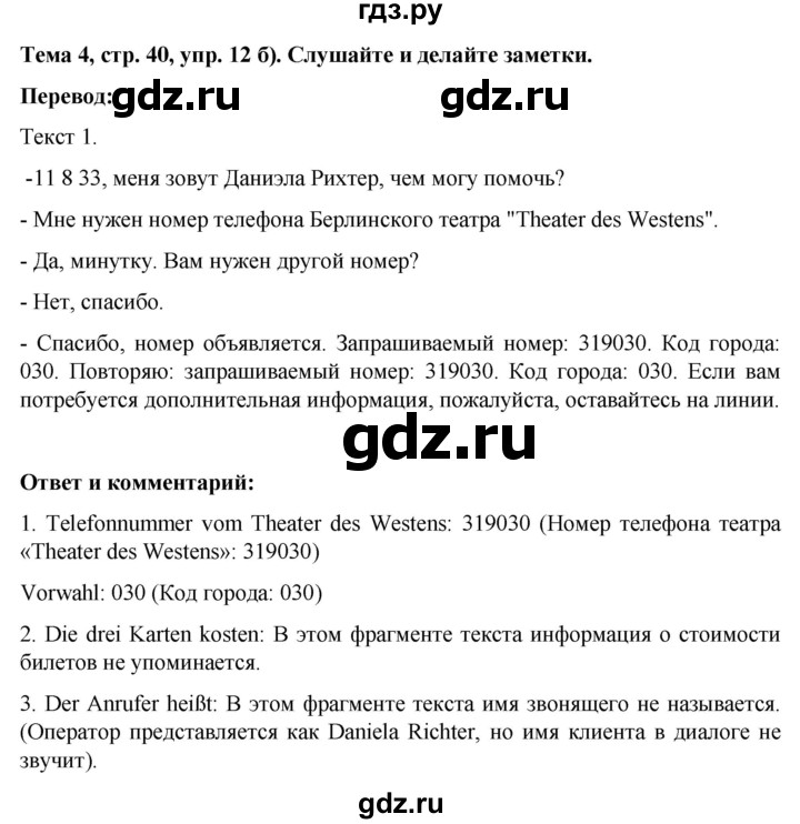 ГДЗ по немецкому языку 8 класс Аверин рабочая тетрадь Horizonte  страница - 40, Решебник 2024