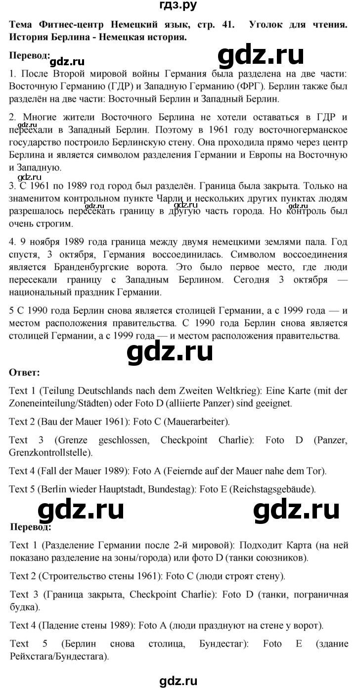 ГДЗ по немецкому языку 8 класс Аверин рабочая тетрадь Horizonte  страница - 41, Решебник 2024