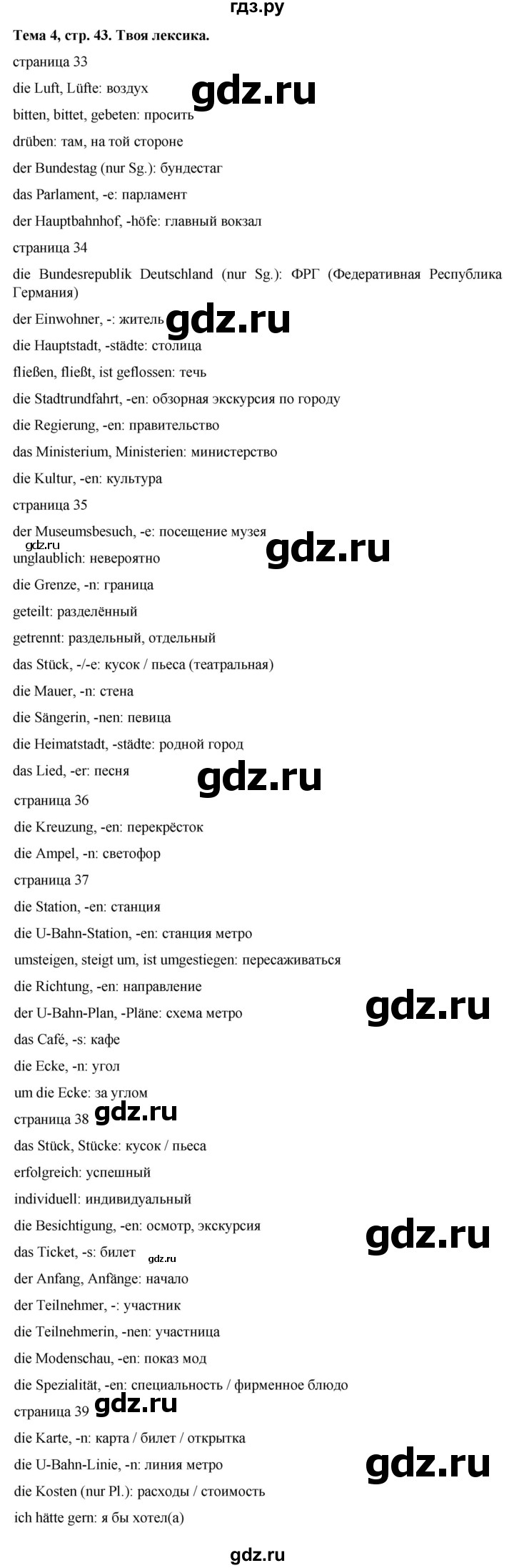 ГДЗ по немецкому языку 8 класс Аверин рабочая тетрадь Horizonte  страница - 43, Решебник 2024