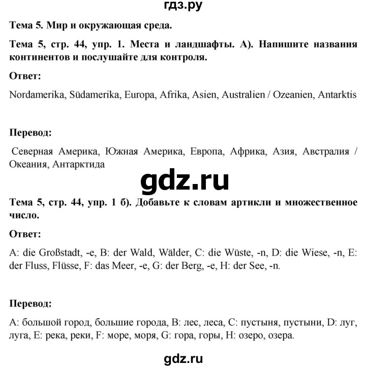 ГДЗ по немецкому языку 8 класс Аверин рабочая тетрадь Horizonte  страница - 44, Решебник 2024