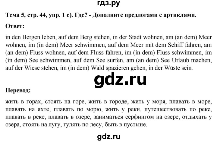 ГДЗ по немецкому языку 8 класс Аверин рабочая тетрадь Horizonte  страница - 44, Решебник 2024