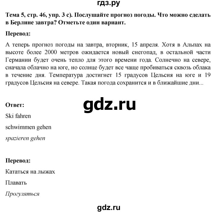 ГДЗ по немецкому языку 8 класс Аверин рабочая тетрадь Horizonte  страница - 46, Решебник 2024
