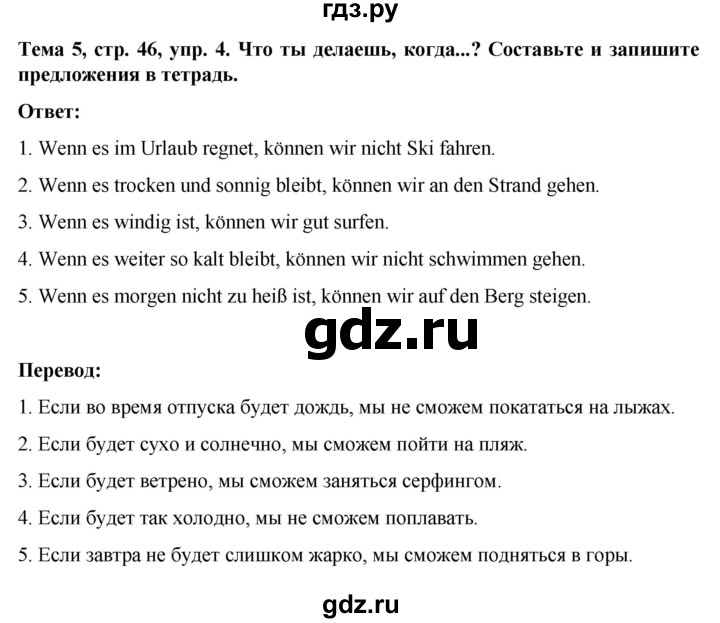 ГДЗ по немецкому языку 8 класс Аверин рабочая тетрадь Horizonte  страница - 46, Решебник 2024