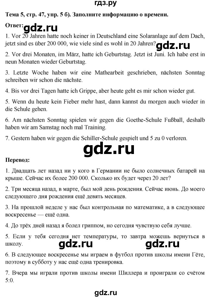 ГДЗ по немецкому языку 8 класс Аверин рабочая тетрадь Horizonte  страница - 47, Решебник 2024