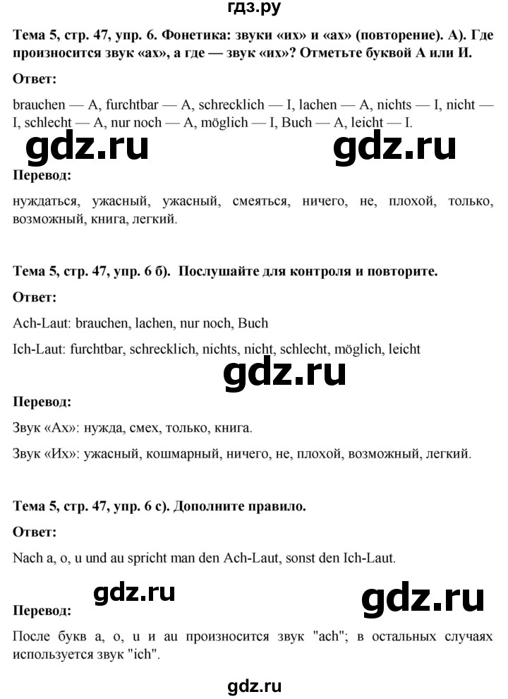 ГДЗ по немецкому языку 8 класс Аверин рабочая тетрадь Horizonte  страница - 47, Решебник 2024