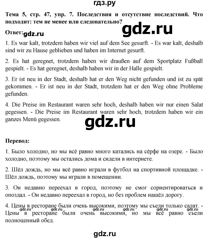 ГДЗ по немецкому языку 8 класс Аверин рабочая тетрадь Horizonte  страница - 47, Решебник 2024