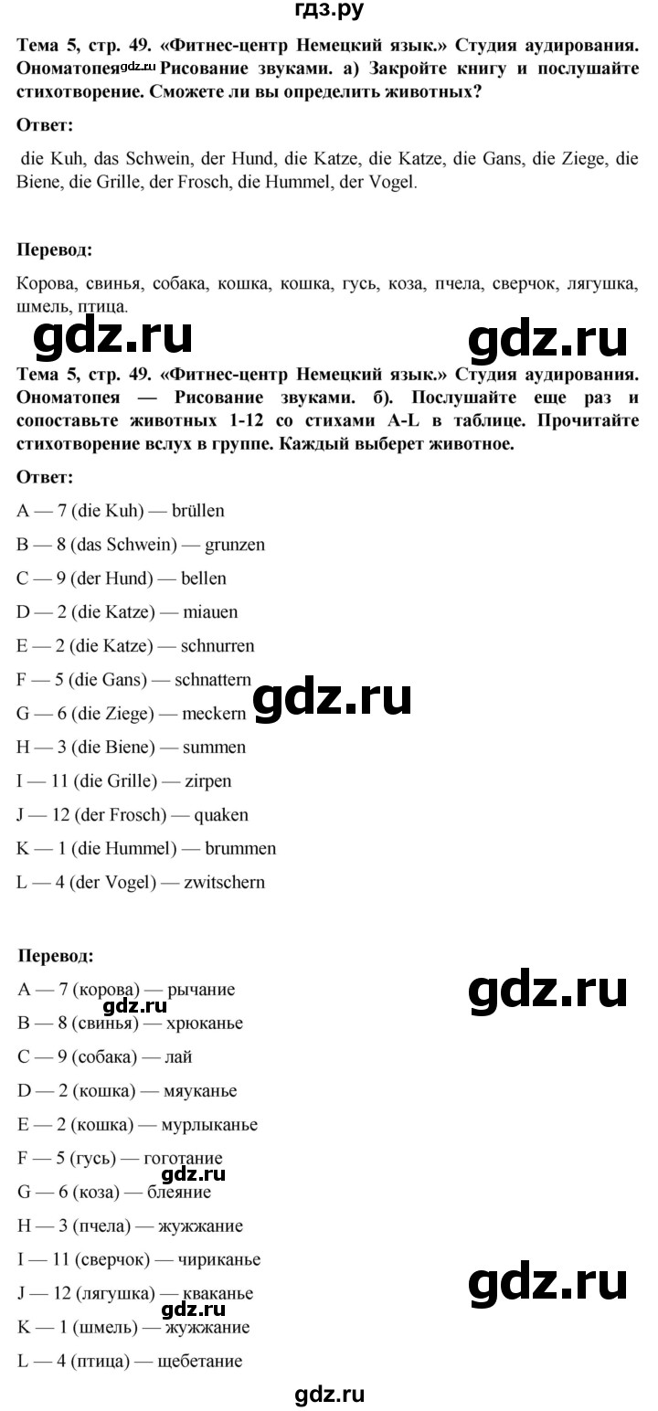 ГДЗ по немецкому языку 8 класс Аверин рабочая тетрадь Horizonte  страница - 49, Решебник 2024