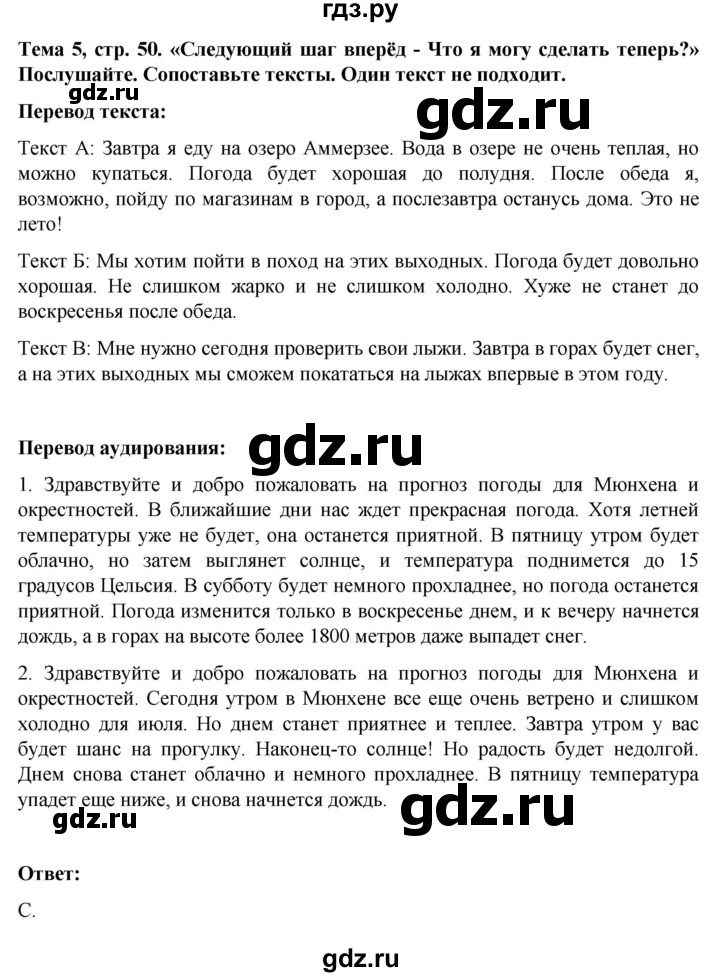 ГДЗ по немецкому языку 8 класс Аверин рабочая тетрадь Horizonte  страница - 50, Решебник 2024