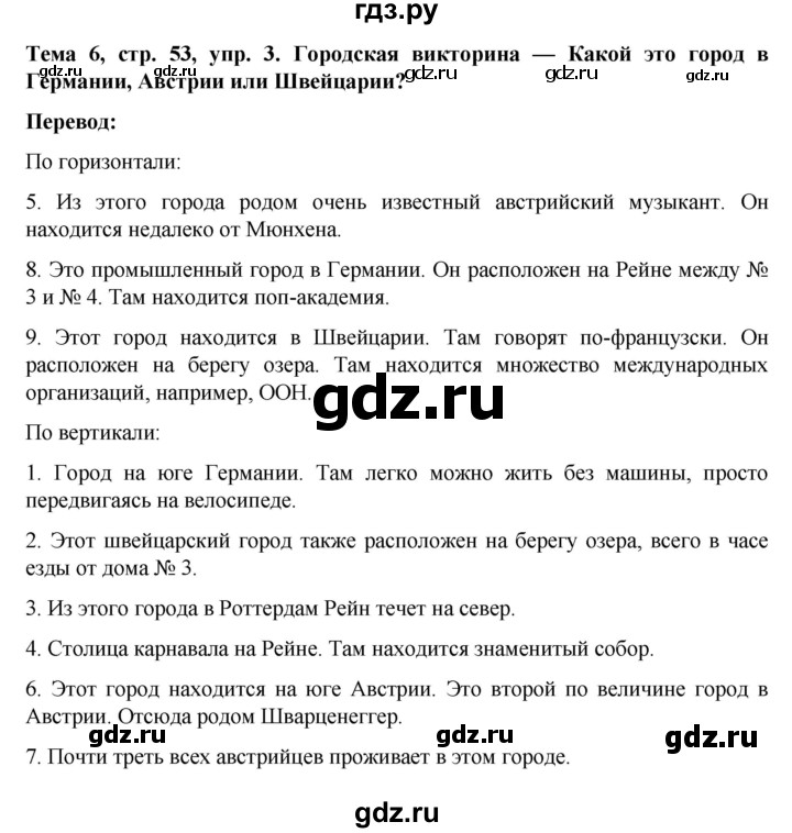 ГДЗ по немецкому языку 8 класс Аверин рабочая тетрадь Horizonte  страница - 53, Решебник 2024