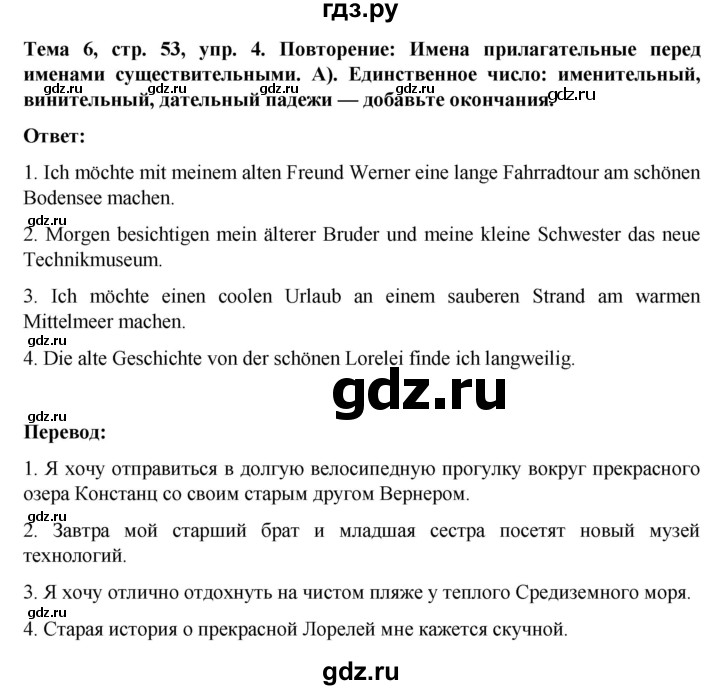 ГДЗ по немецкому языку 8 класс Аверин рабочая тетрадь Horizonte  страница - 53, Решебник 2024