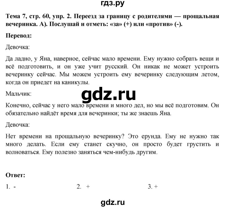 ГДЗ по немецкому языку 8 класс Аверин рабочая тетрадь Horizonte  страница - 60, Решебник 2024