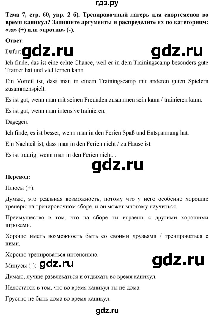 ГДЗ по немецкому языку 8 класс Аверин рабочая тетрадь Horizonte  страница - 60, Решебник 2024