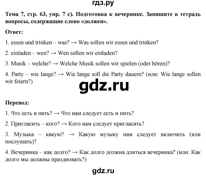 ГДЗ по немецкому языку 8 класс Аверин рабочая тетрадь Horizonte  страница - 63, Решебник 2024