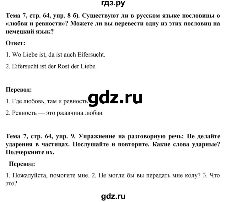 ГДЗ по немецкому языку 8 класс Аверин рабочая тетрадь Horizonte  страница - 64, Решебник 2024