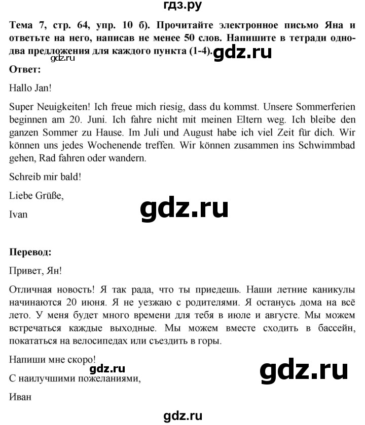 ГДЗ по немецкому языку 8 класс Аверин рабочая тетрадь Horizonte  страница - 64, Решебник 2024