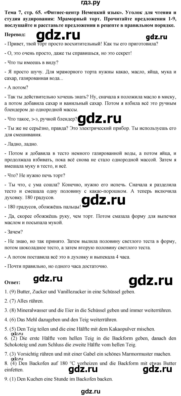 ГДЗ по немецкому языку 8 класс Аверин рабочая тетрадь Horizonte  страница - 65, Решебник 2024