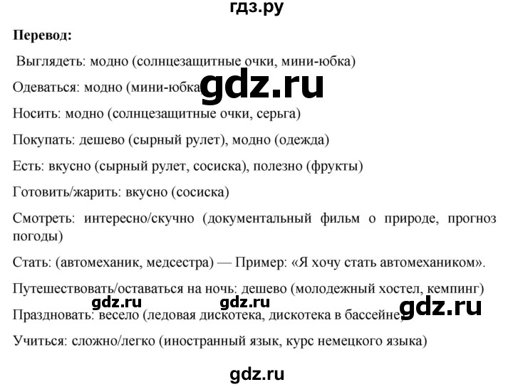 ГДЗ по немецкому языку 8 класс Аверин рабочая тетрадь Horizonte  страница - 71, Решебник 2024